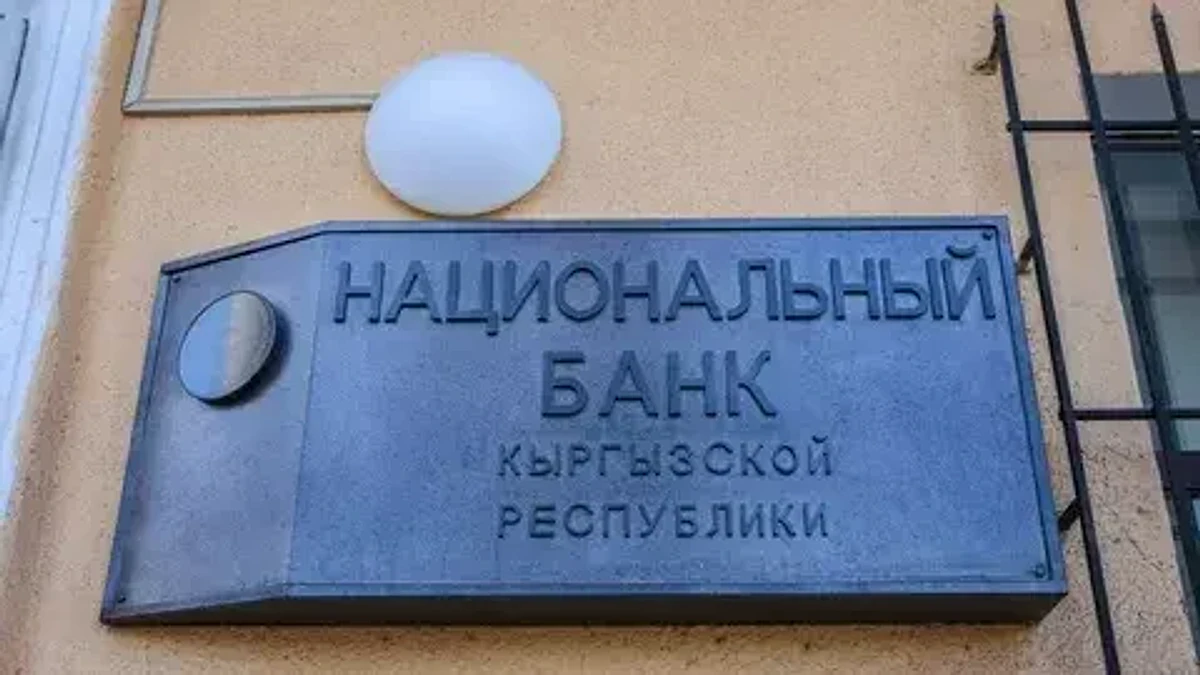 Национальный банк Кыргызстана вводит запрет на платежи без реальной поставки товаров